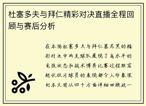 杜塞多夫与拜仁精彩对决直播全程回顾与赛后分析