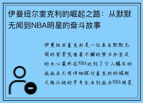 伊曼纽尔奎克利的崛起之路：从默默无闻到NBA明星的奋斗故事