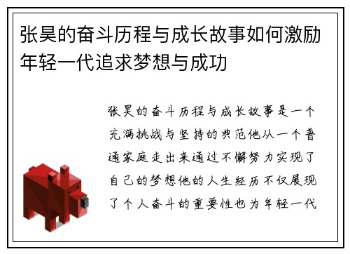 张昊的奋斗历程与成长故事如何激励年轻一代追求梦想与成功